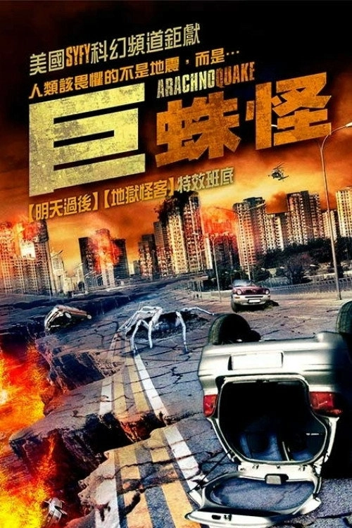 Arachnoquake