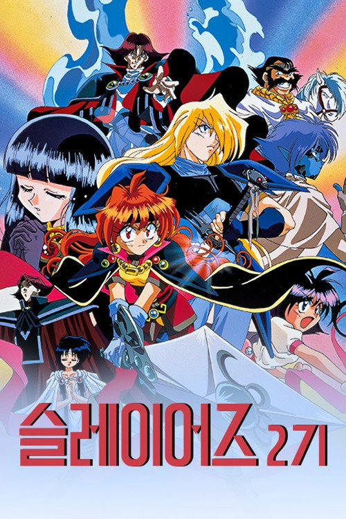 Slayers