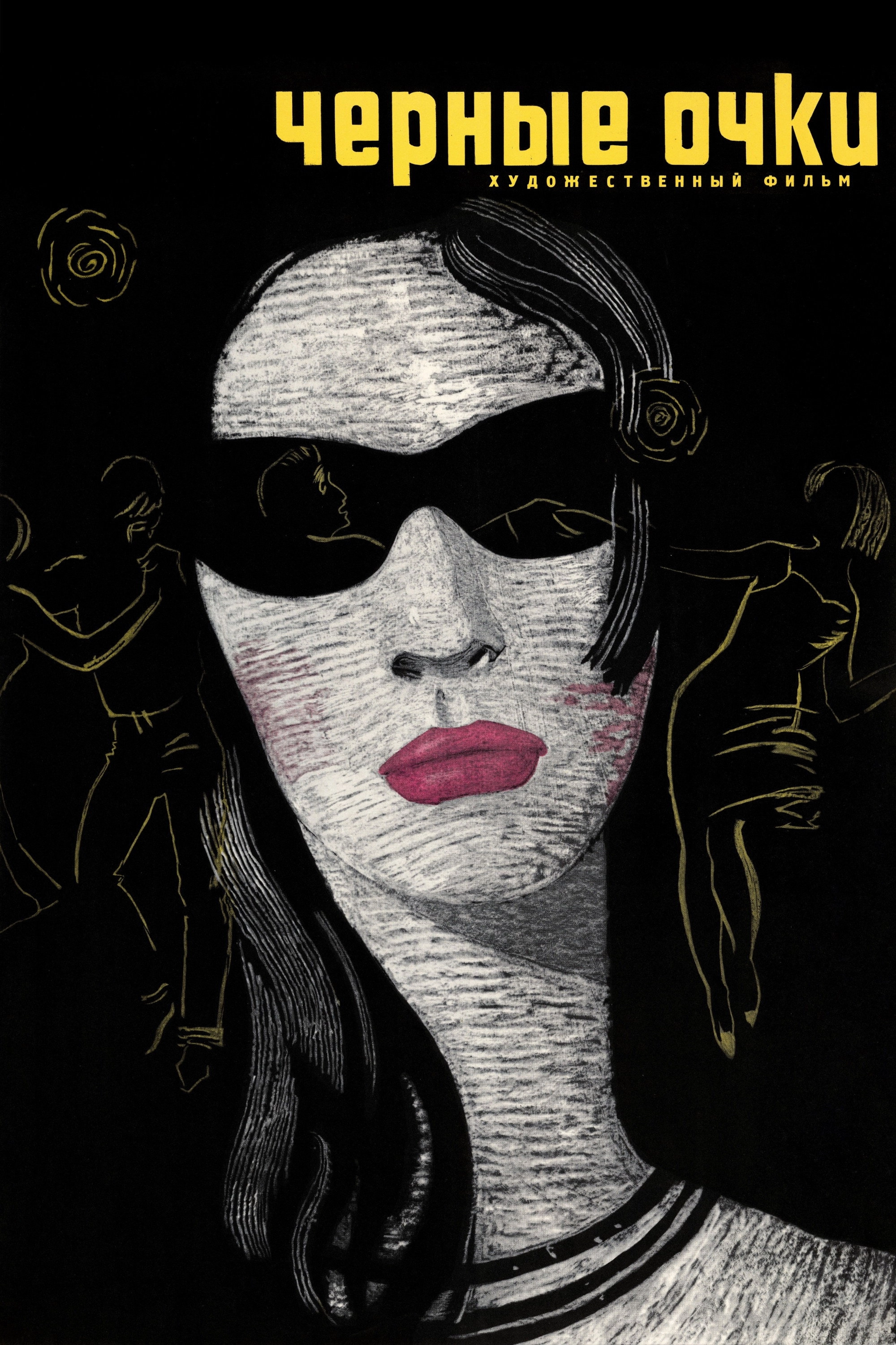 The Dark Glasses