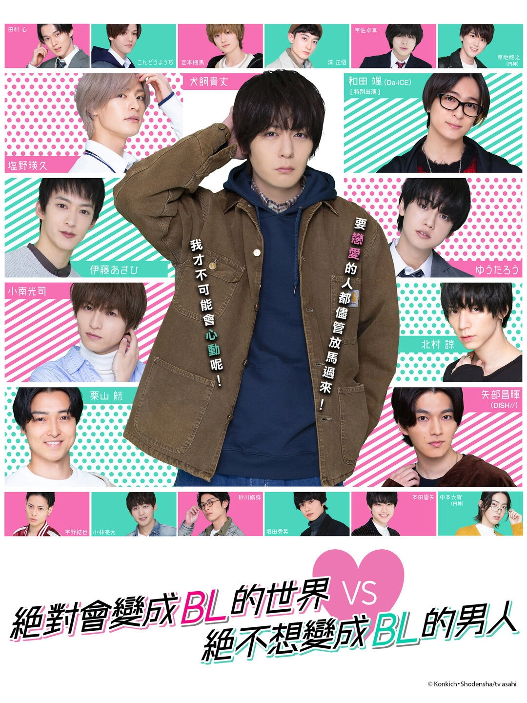 A Man Who Defies the World of BL