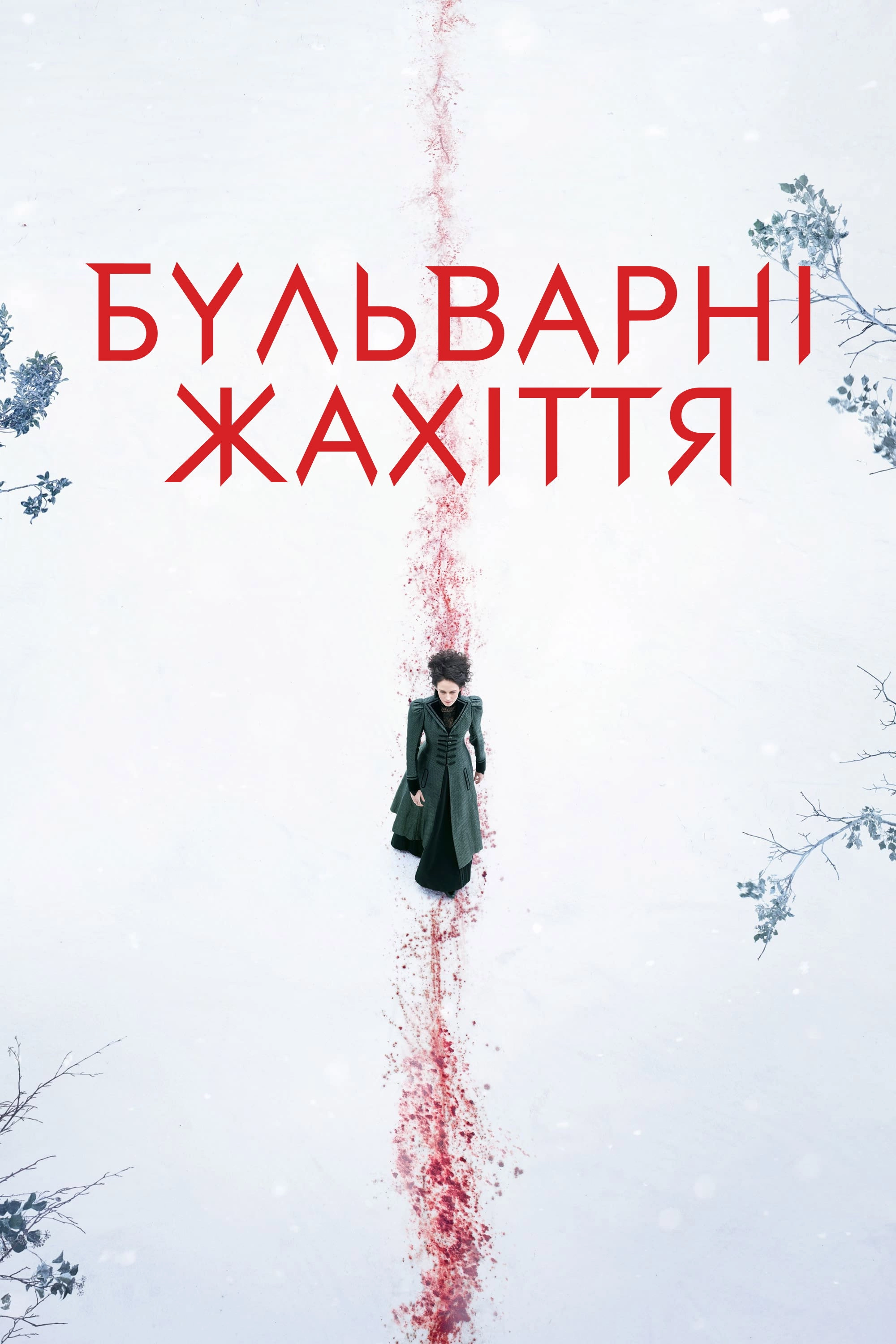 Penny Dreadful