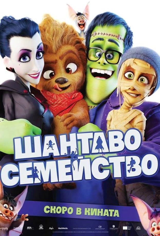 Monster Family