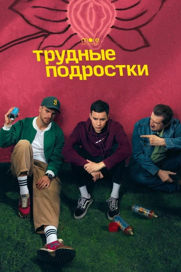Difficult Teens
