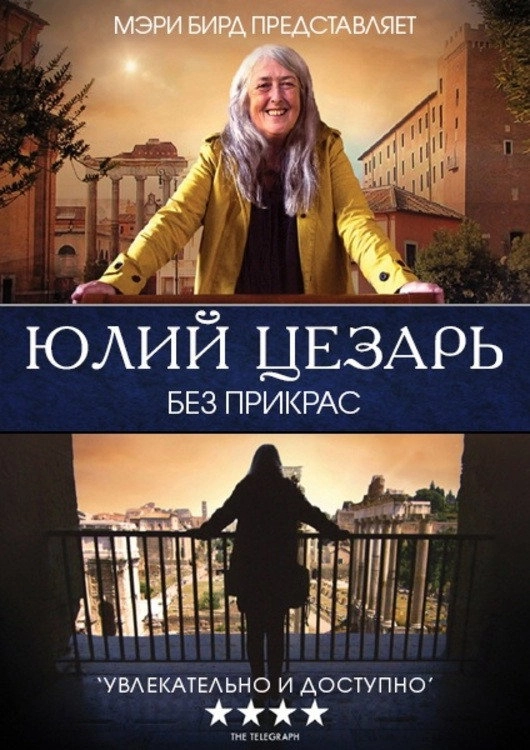 Julius Caesar Revealed