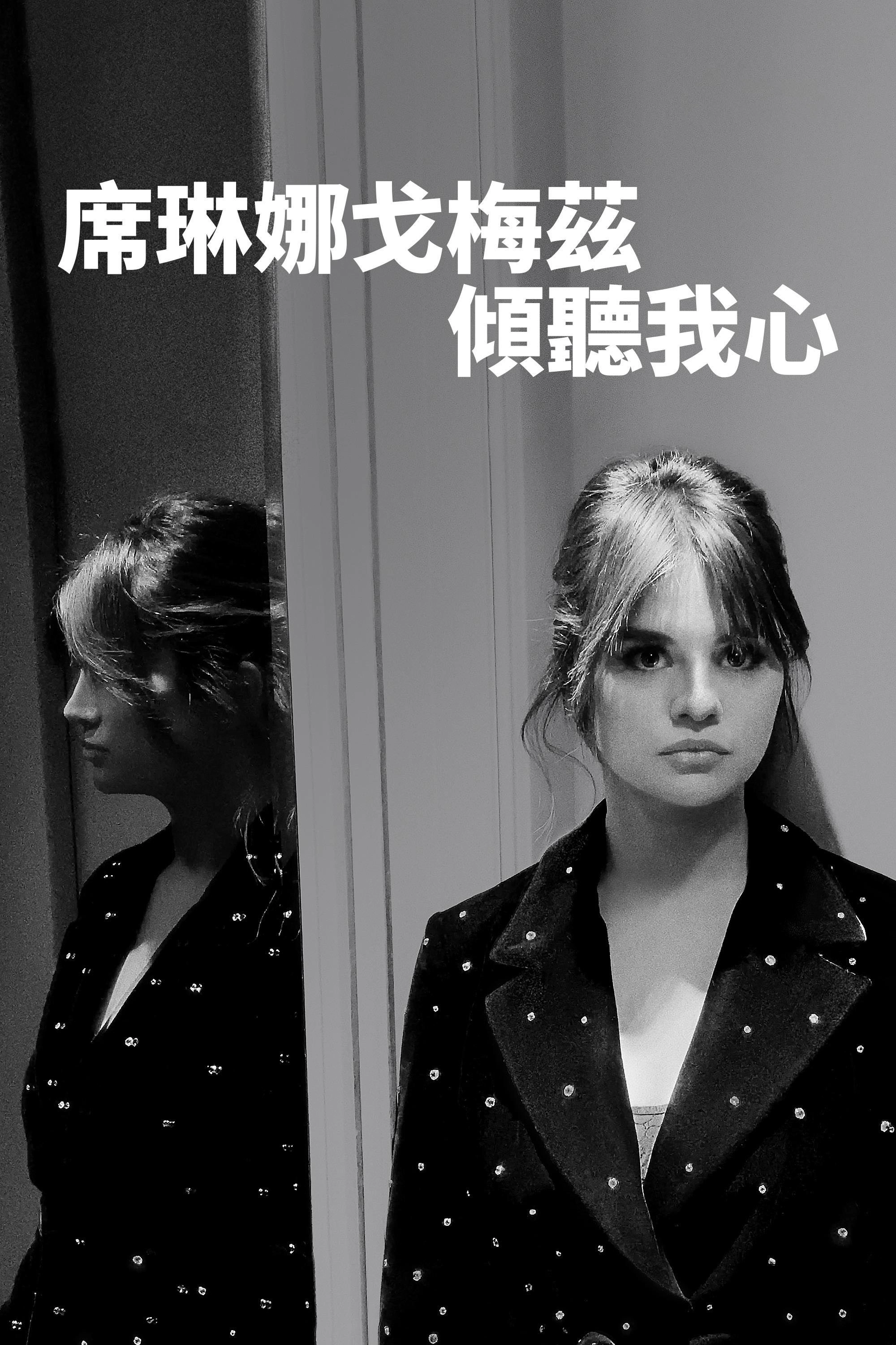 Selena Gomez: My Mind & Me