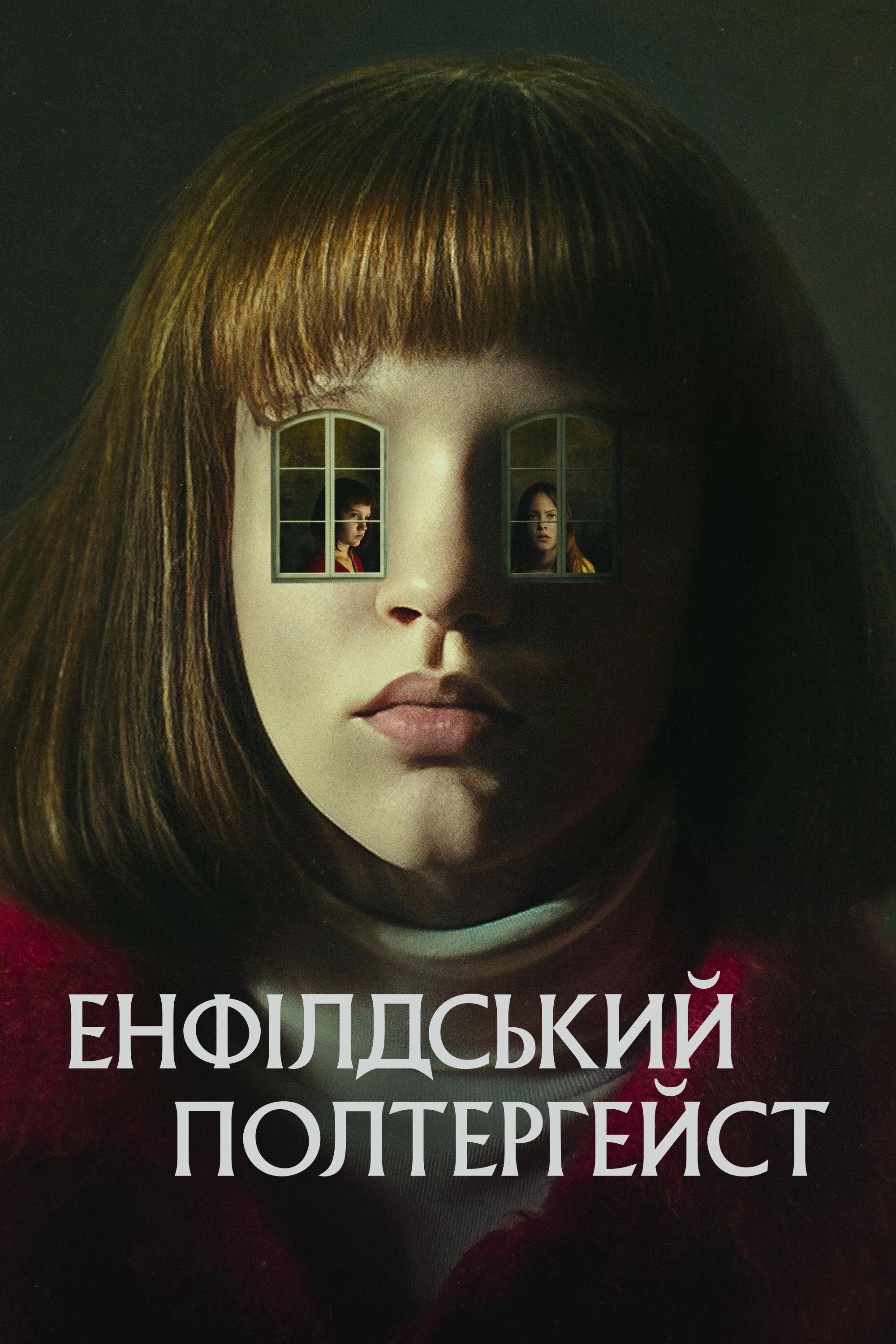 The Enfield Poltergeist