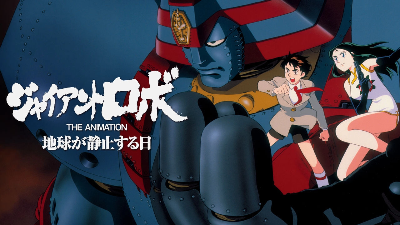 Giant Robo: The Day the Earth Stood Still