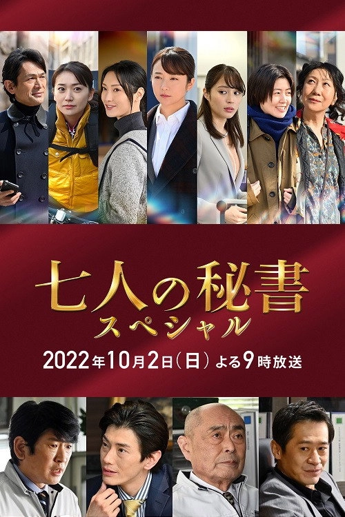 Seven Secretaries Special