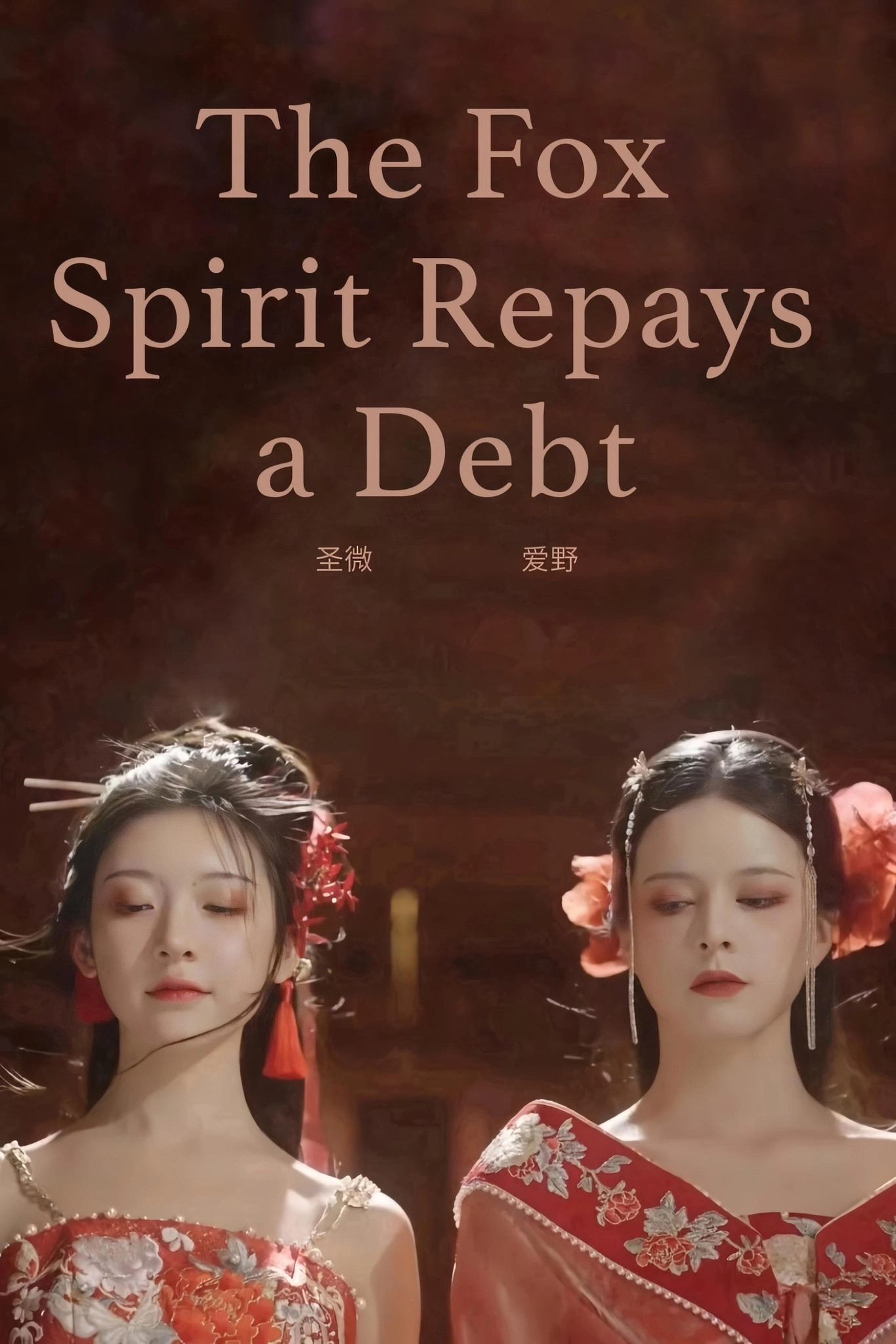 The Fox Spirit Repays a Debt