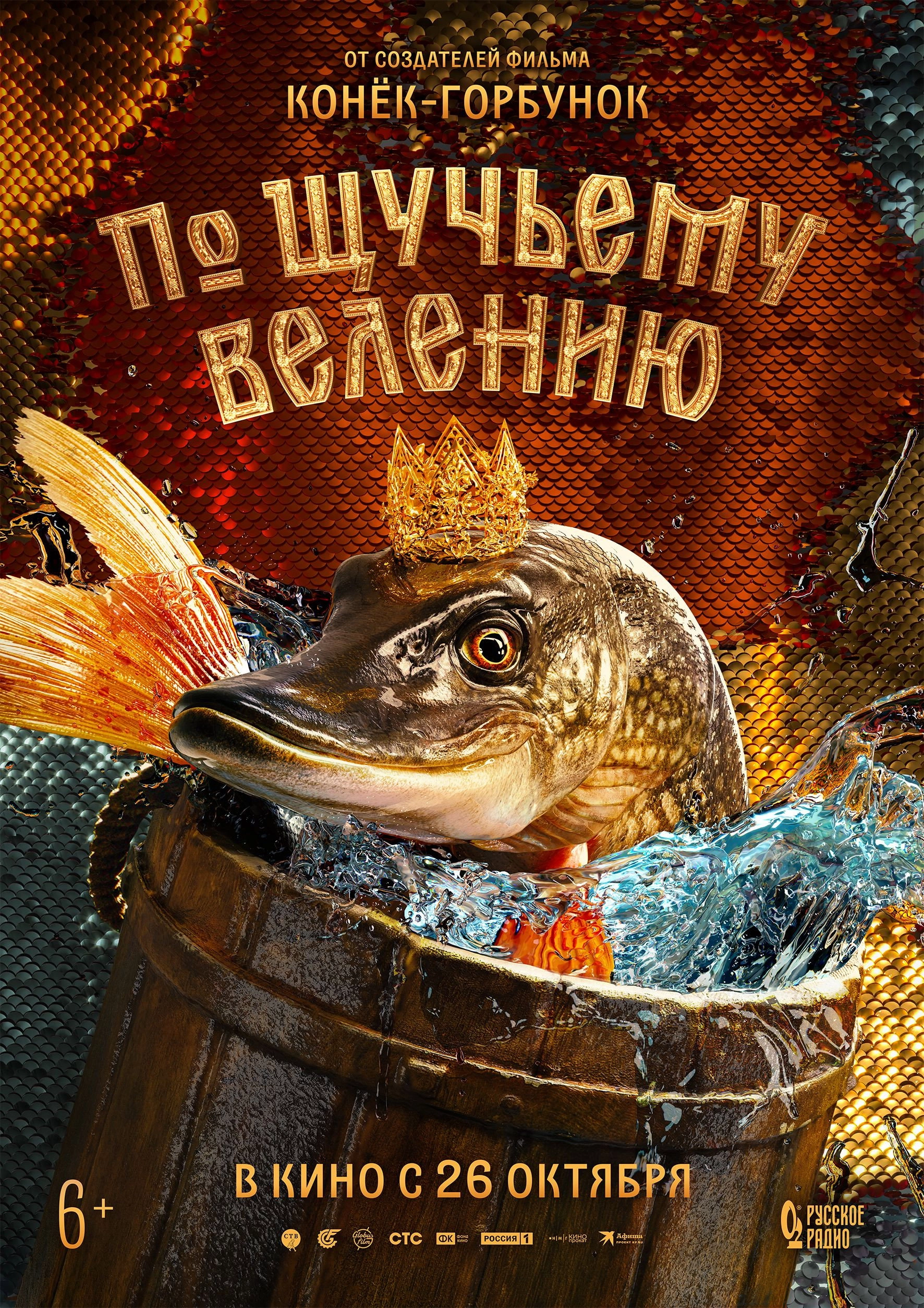 Wish of the Fairy Fish