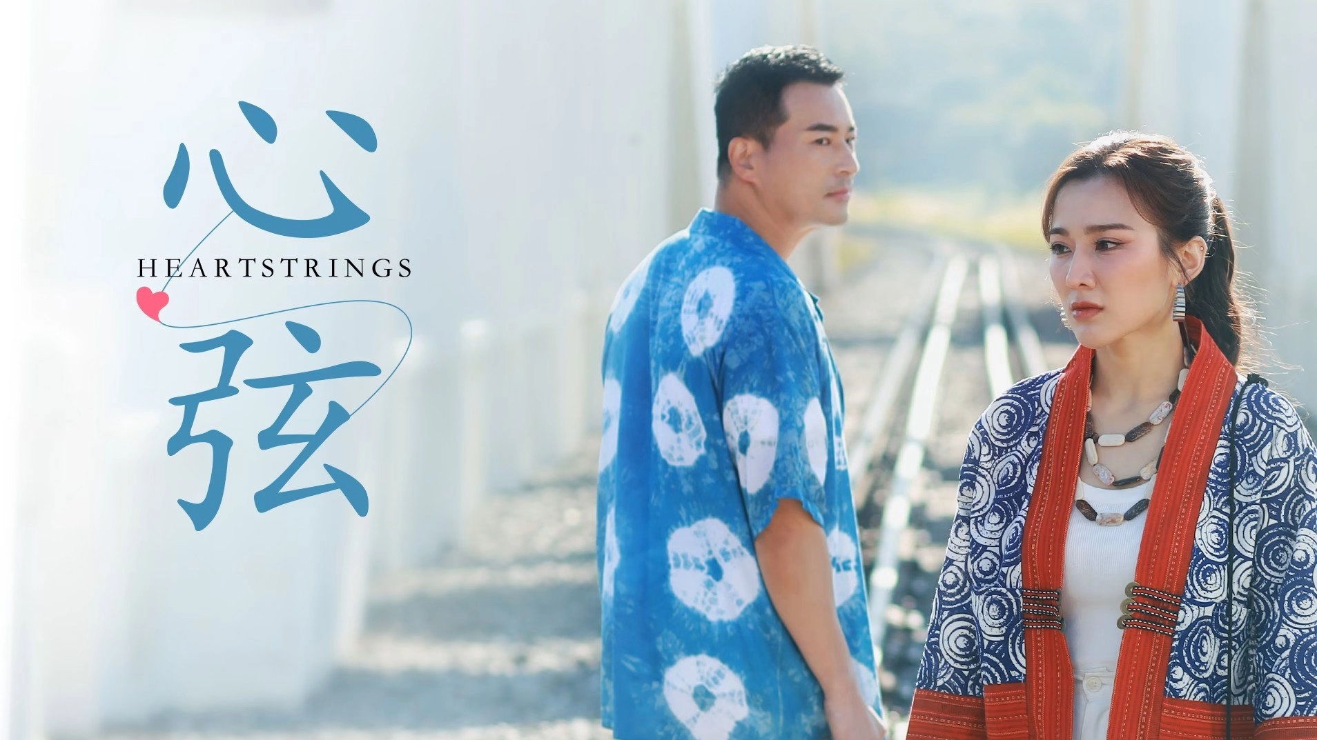 Heartstrings