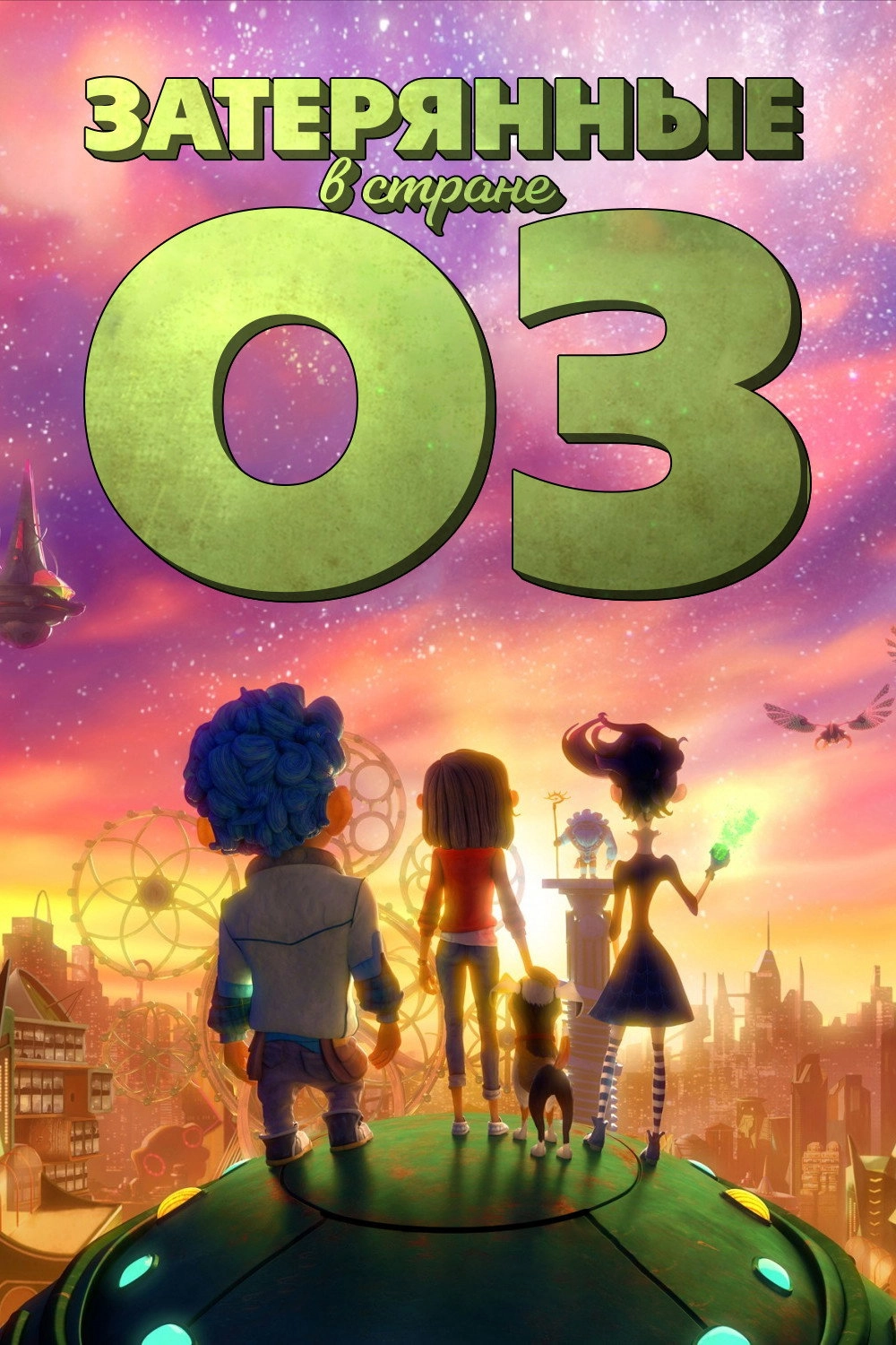 Lost in Oz