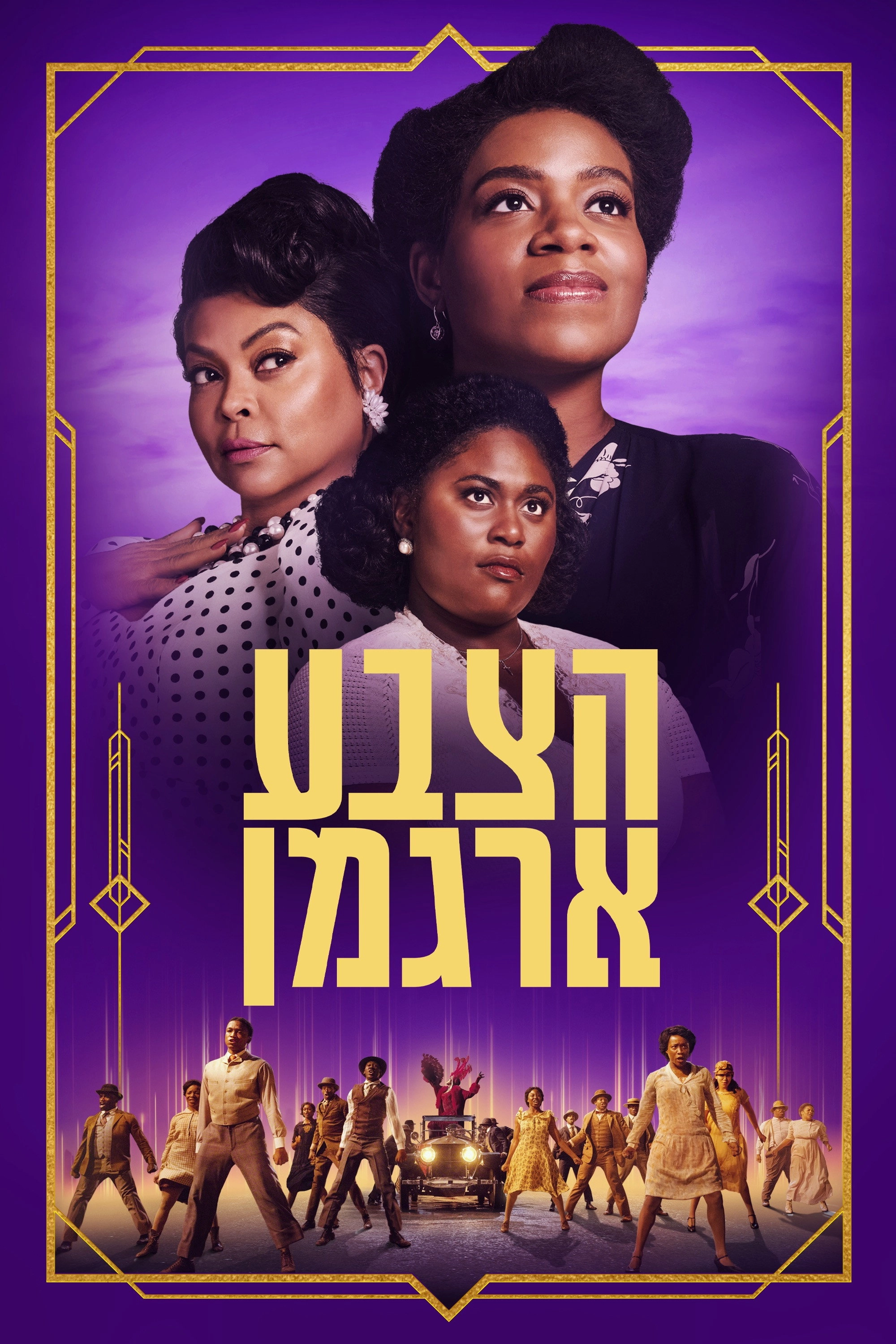 The Color Purple