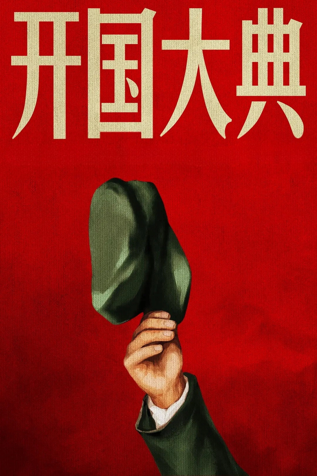 The Birth of New China