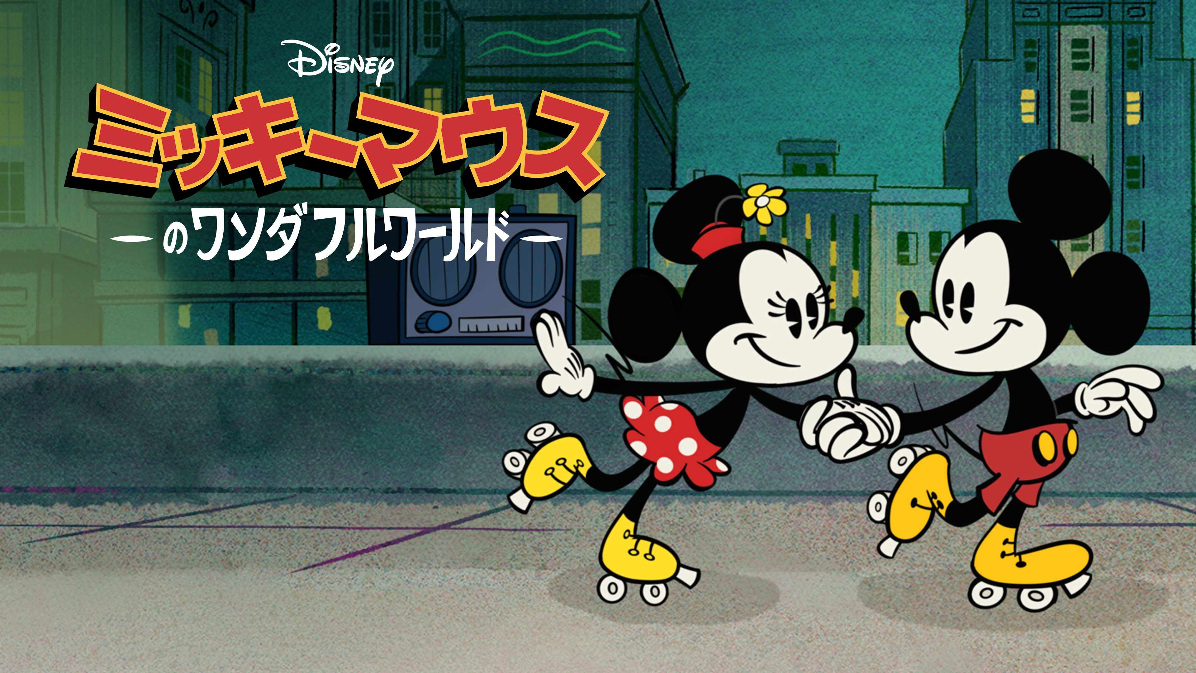 The Wonderful World of Mickey Mouse