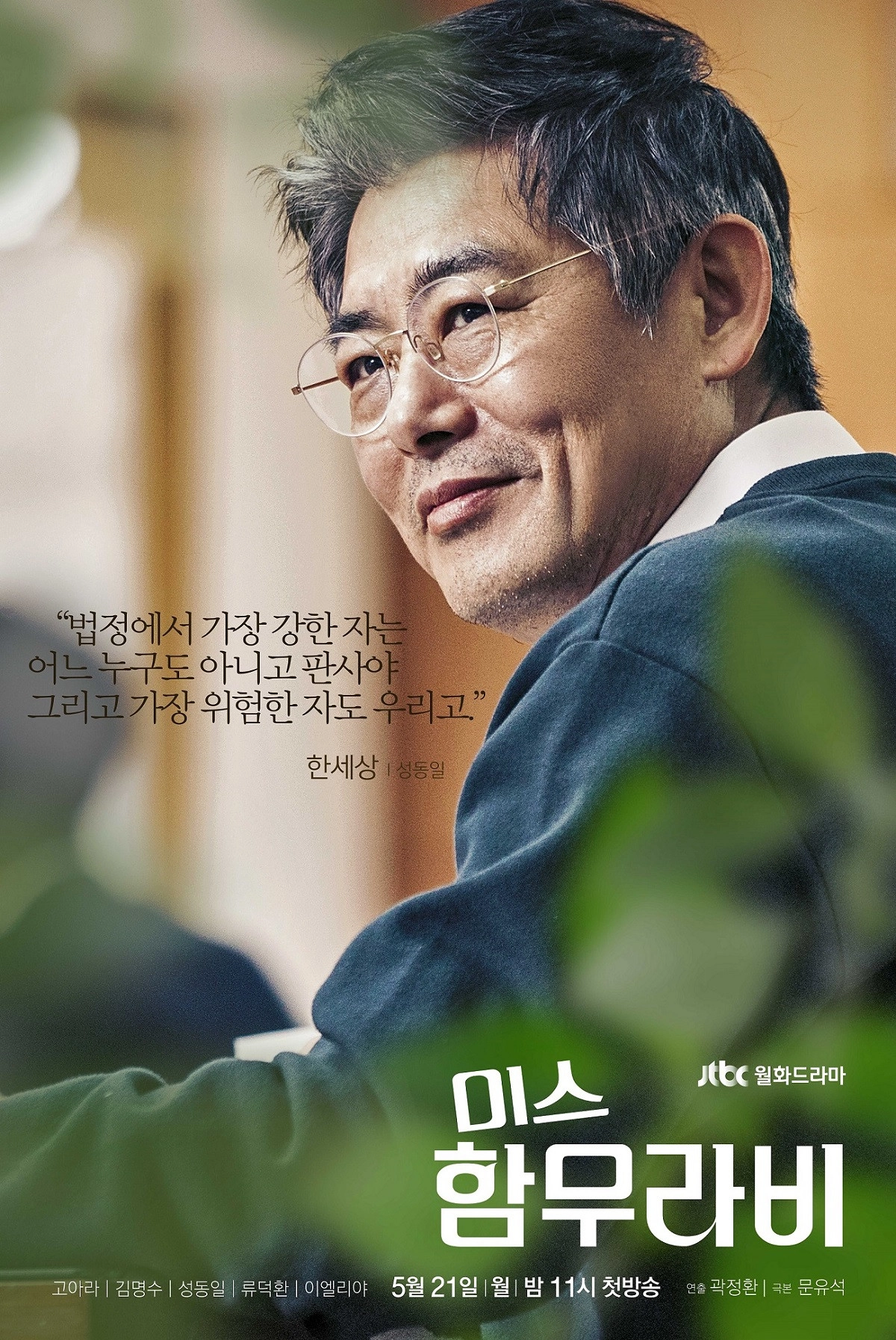Miss Hammurabi