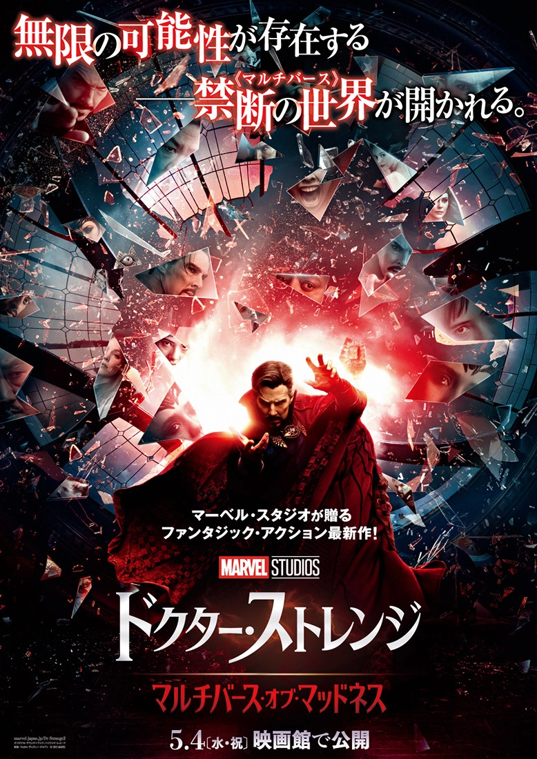 Doctor Strange in the Multiverse of Madness