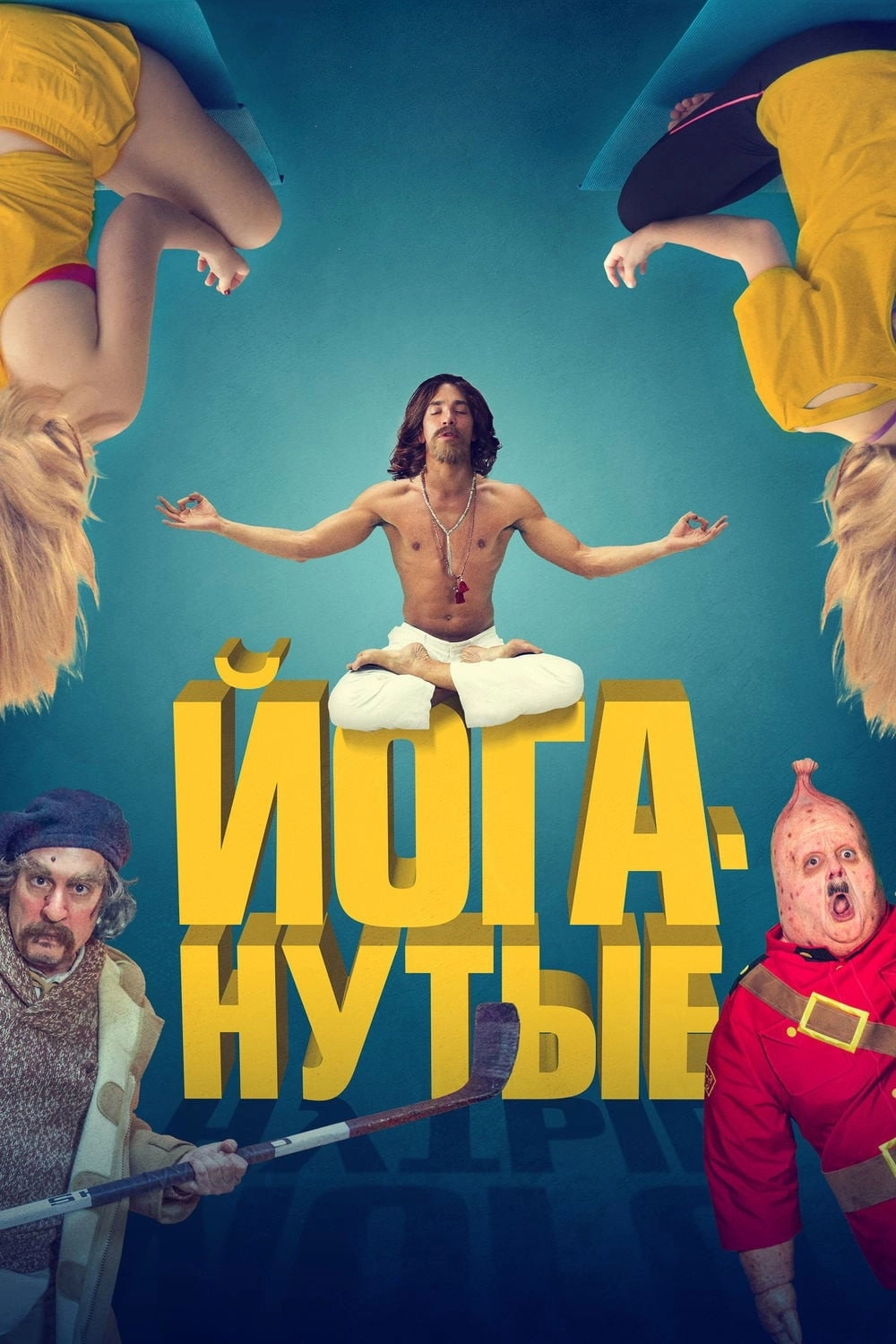 Yoga Hosers