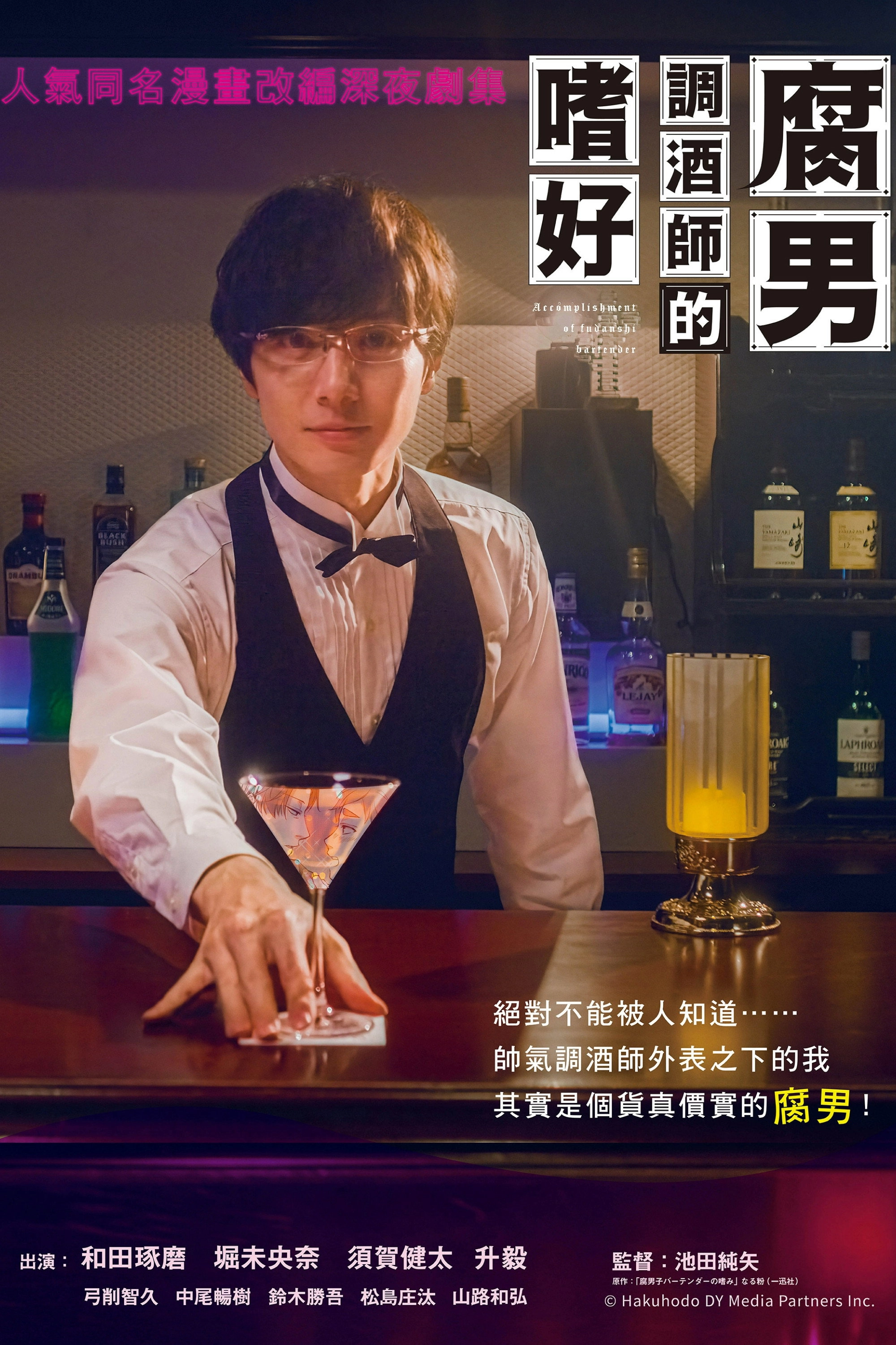Accomplishment of Fudanshi Bartender