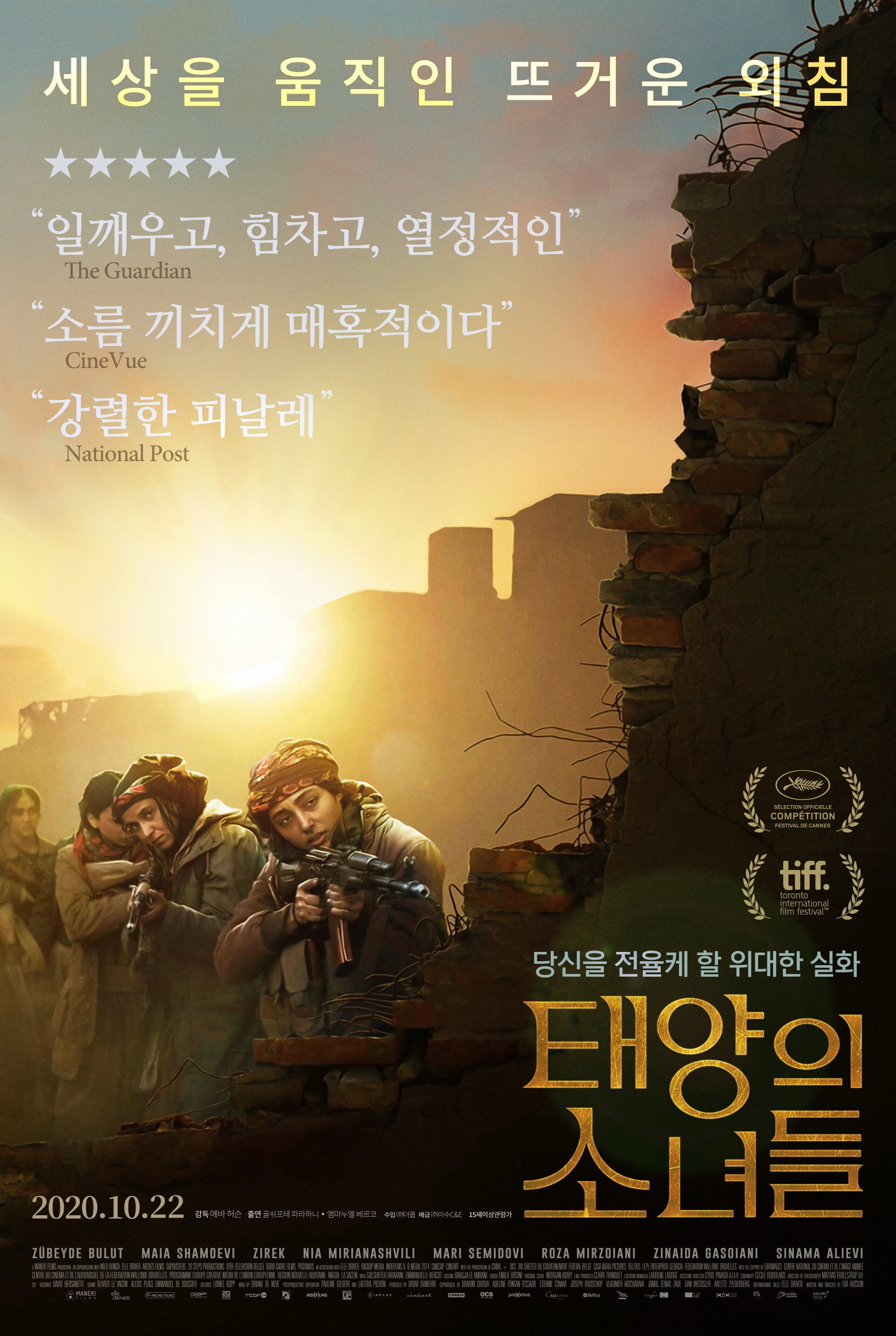 Girls of the Sun