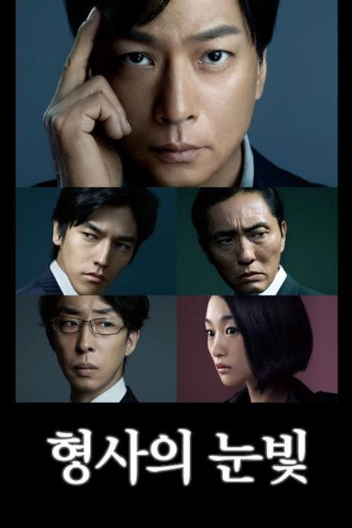 Detective's Eyes