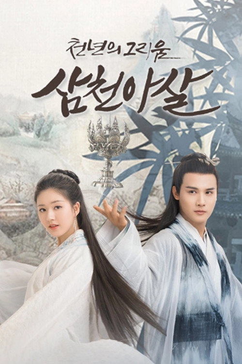 Love of Thousand Years