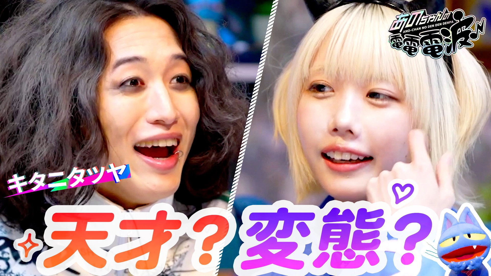 ANO-CHAN NO DEN DEN DENPA