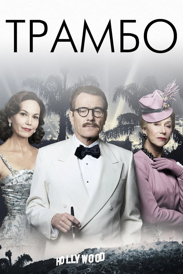 Trumbo
