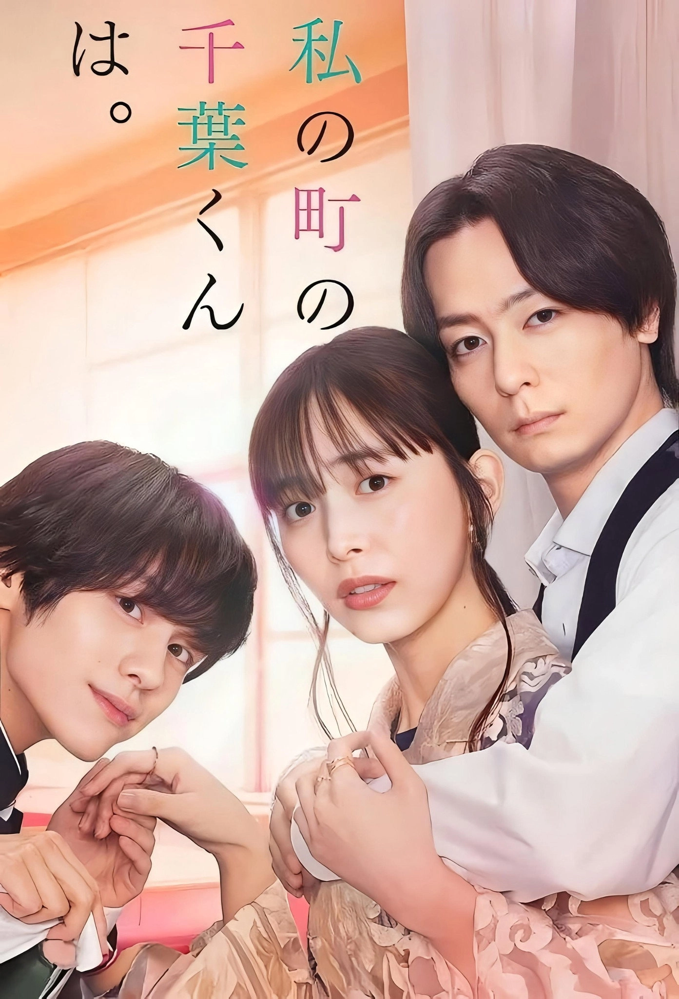 Watashi no Machi no Chiba-kun wa.