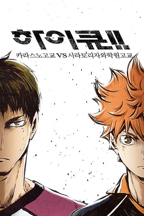 Haikyu!!