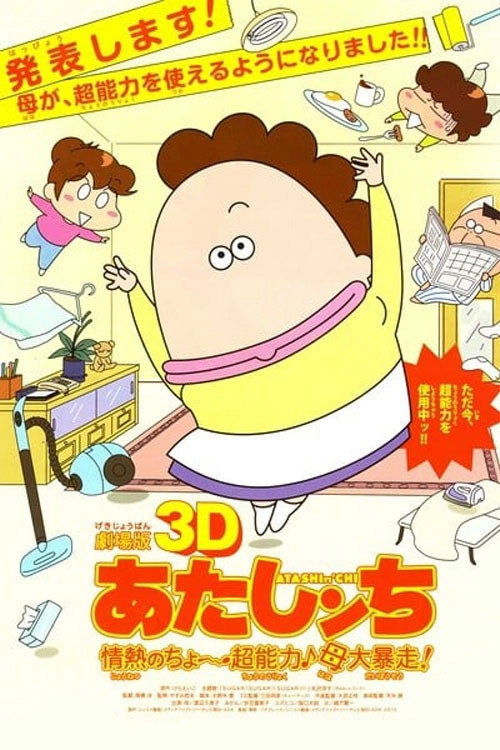 Atashin'chi: The 3D Movie