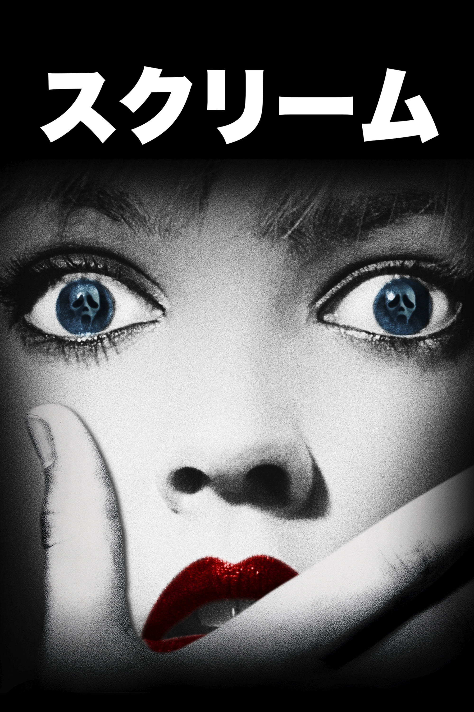 Scream