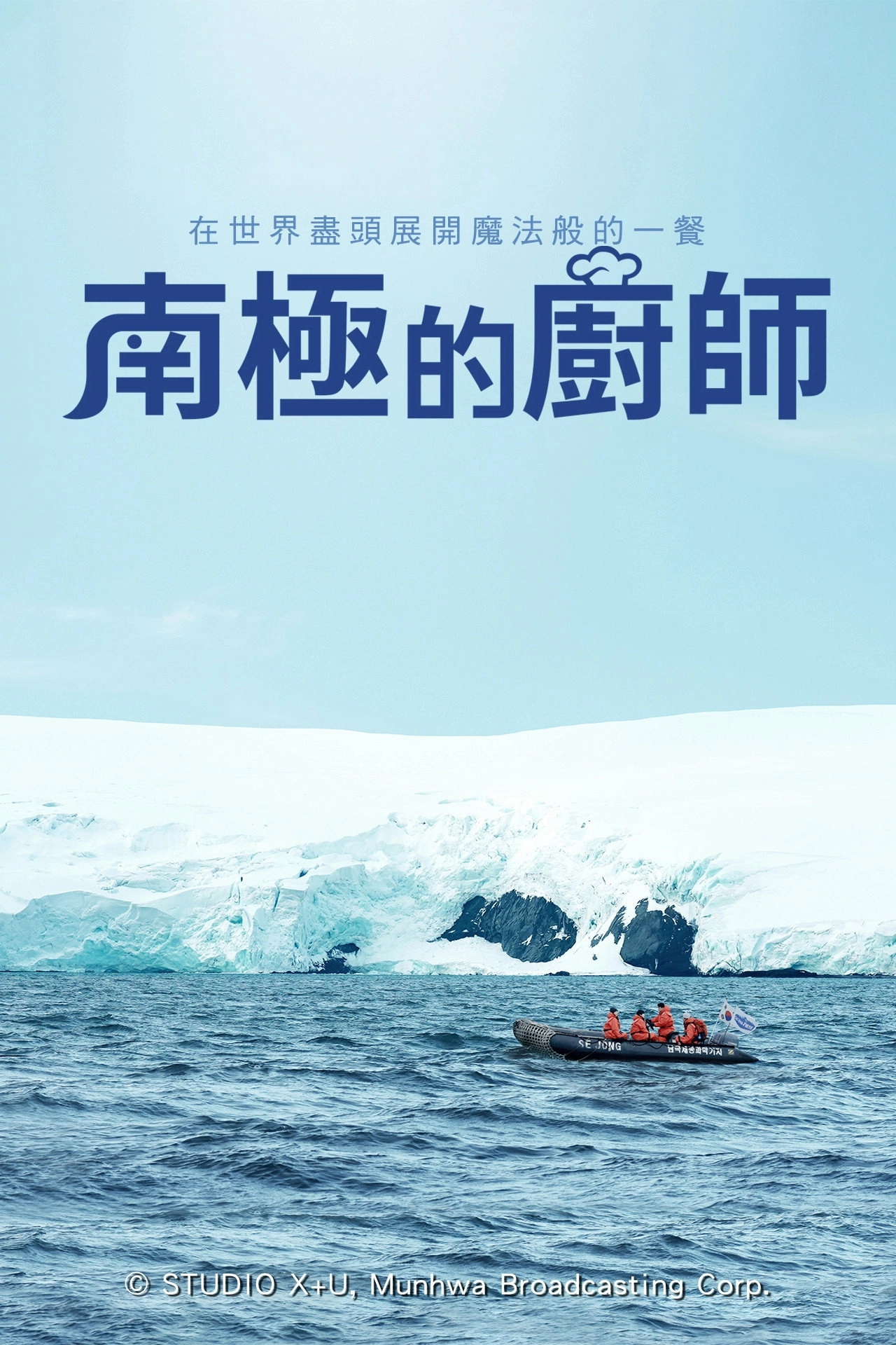 Chef of Antarctica
