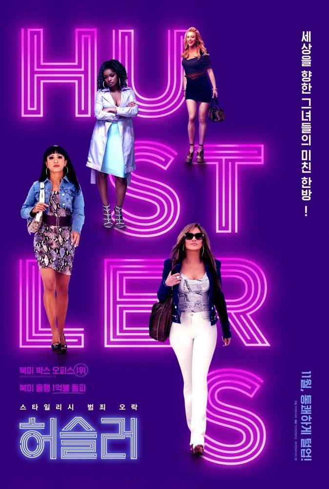 Hustlers