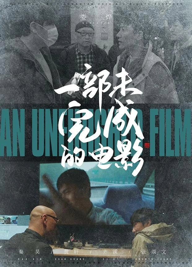 An Unfinished Film