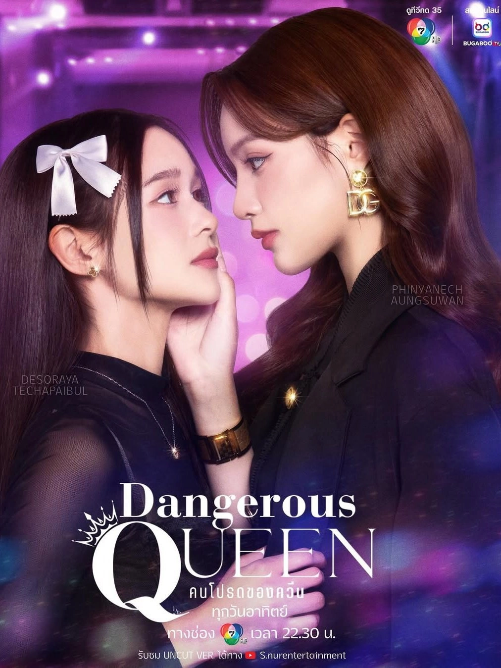 Dangerous Queen