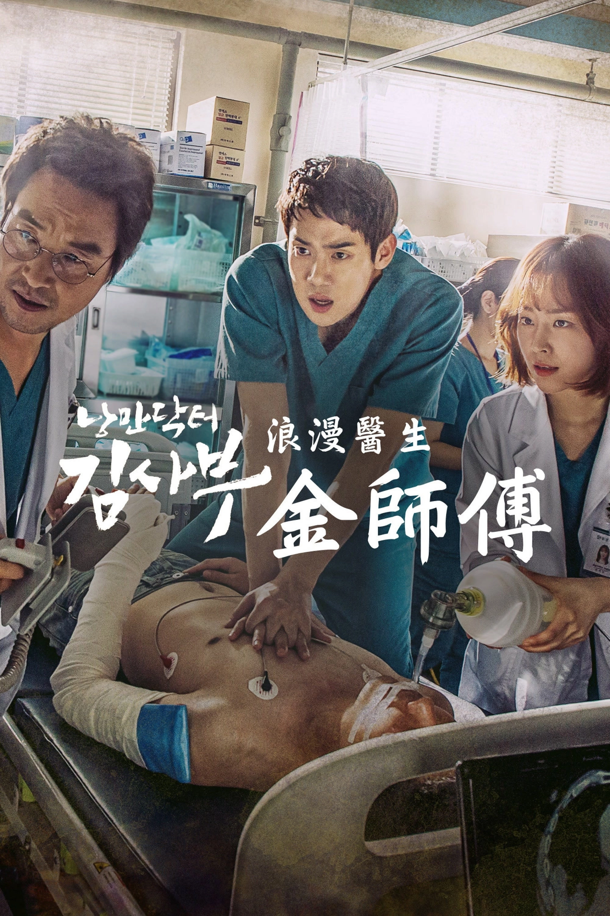 Dr. Romantic