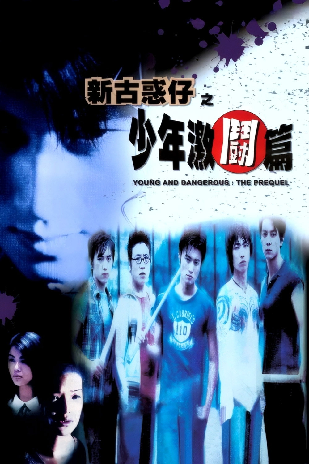 Young and Dangerous: The Prequel