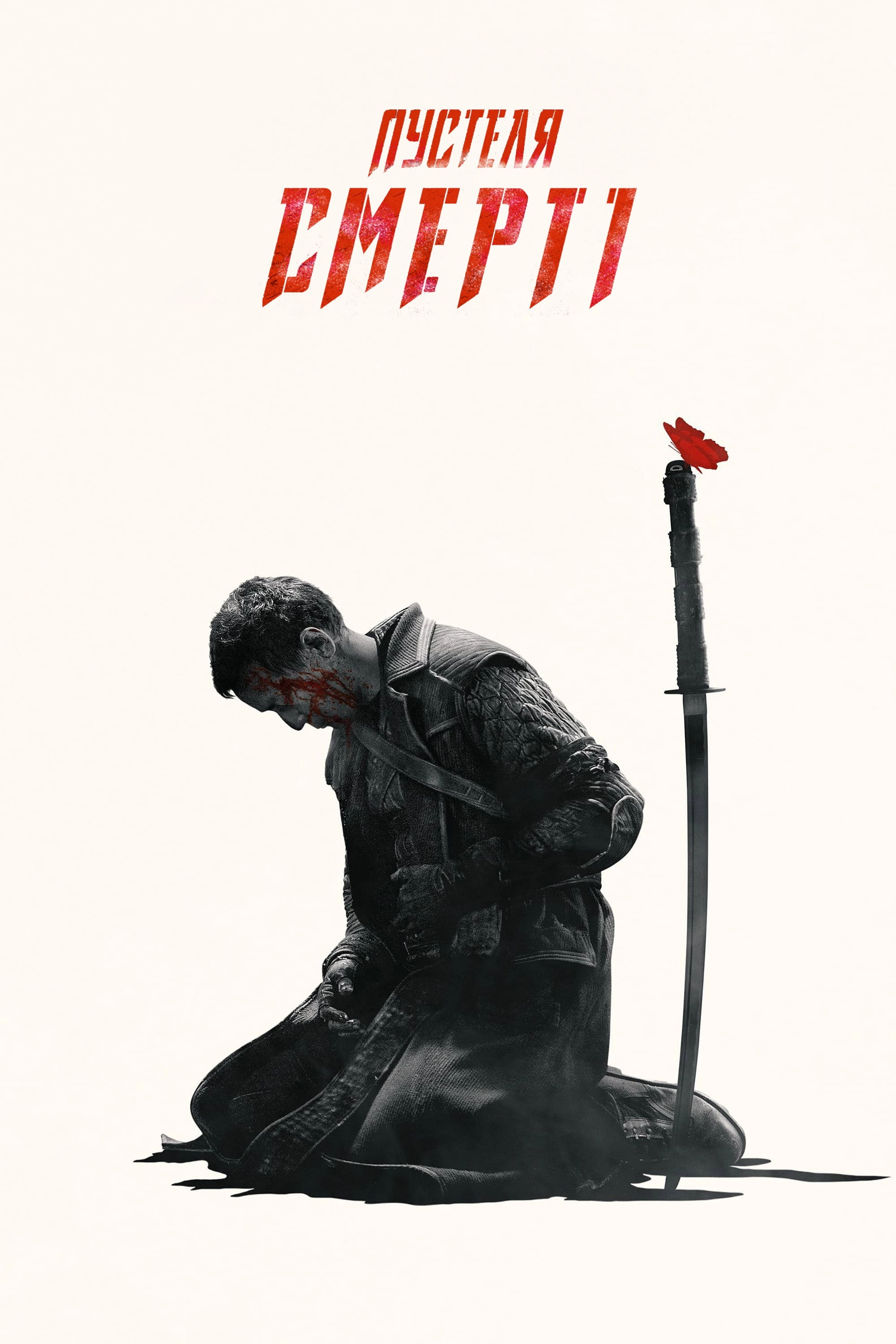 Into the Badlands