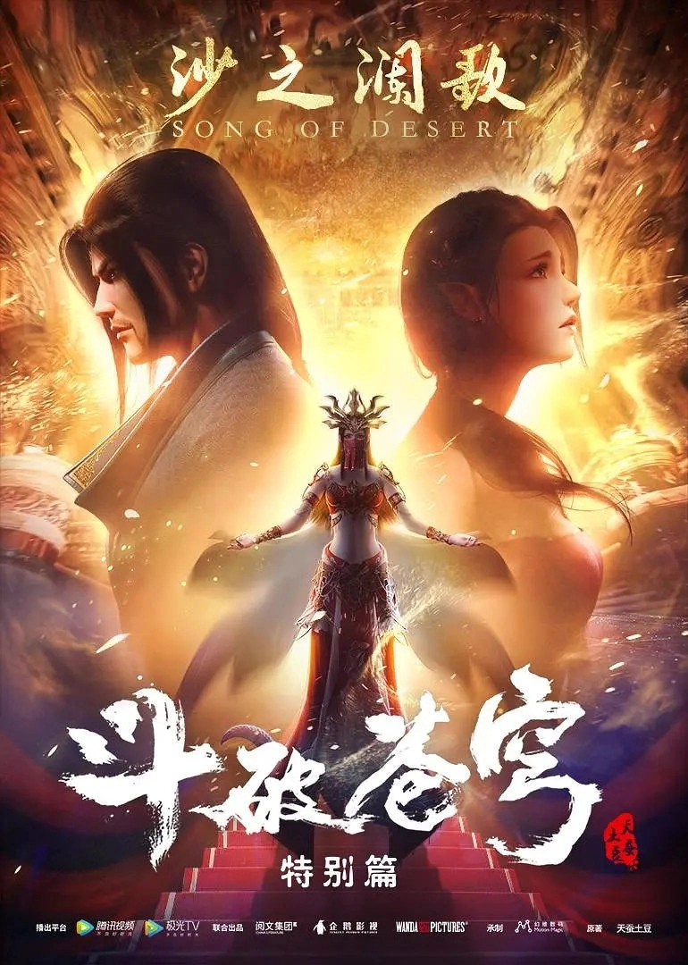斗破苍穹