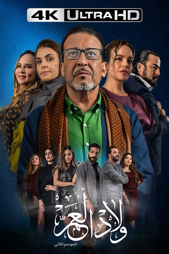 Wlad El A'am