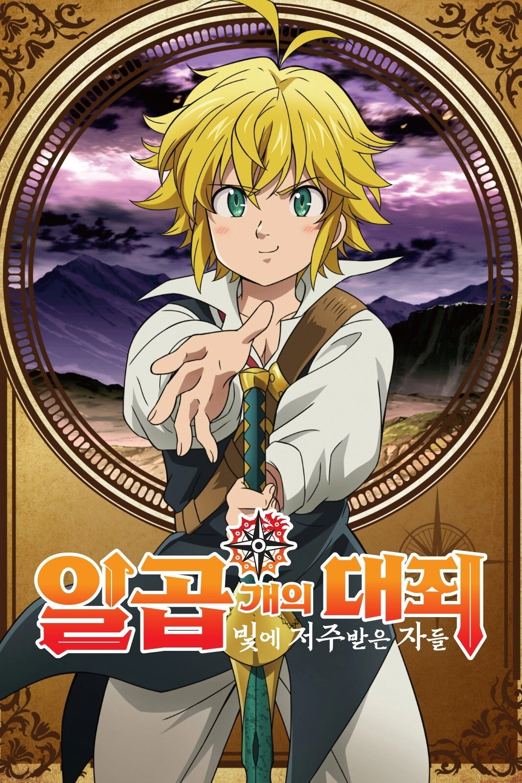 The Seven Deadly Sins: Cursed by Light