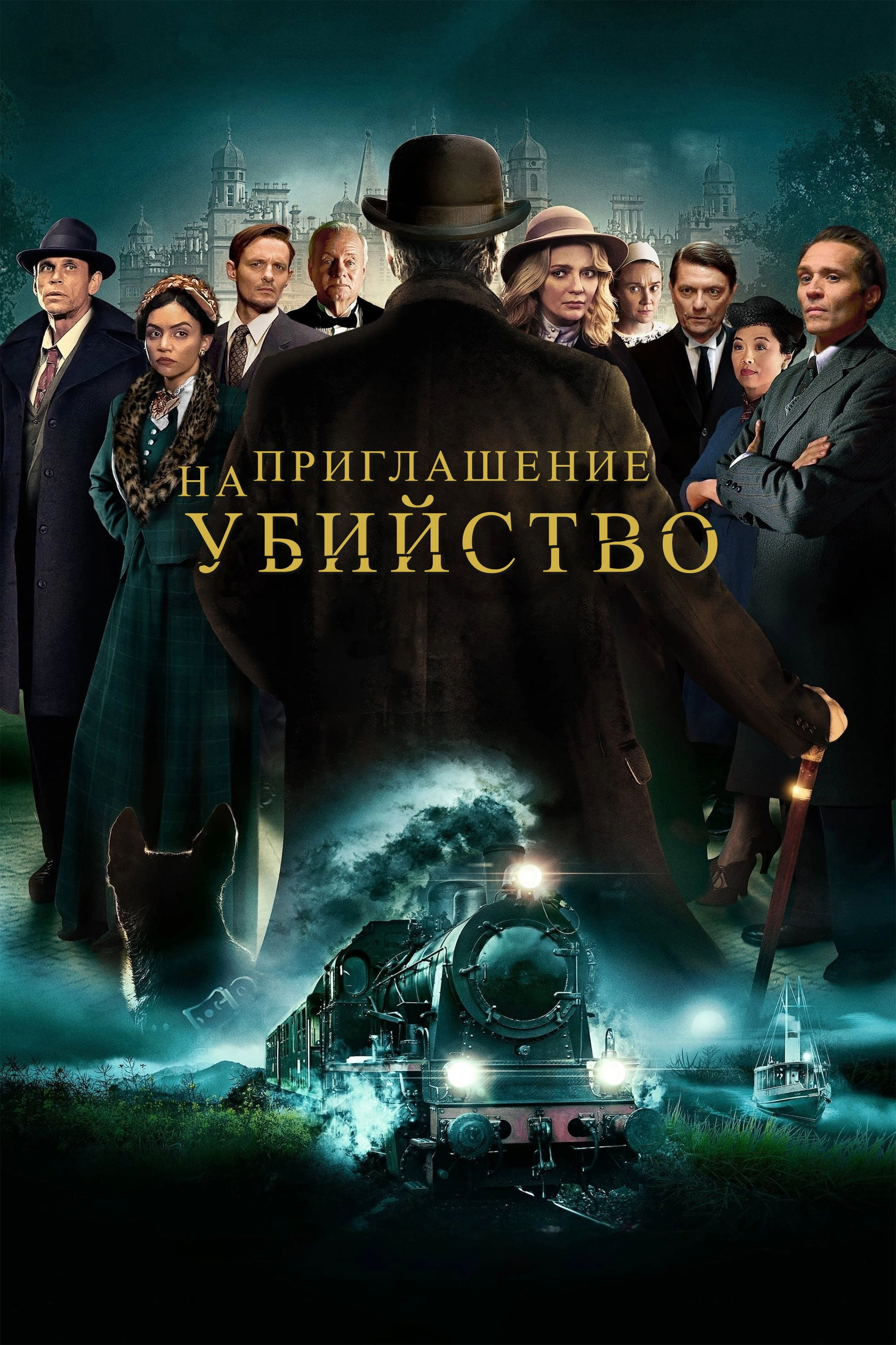 Invitation to a Murder