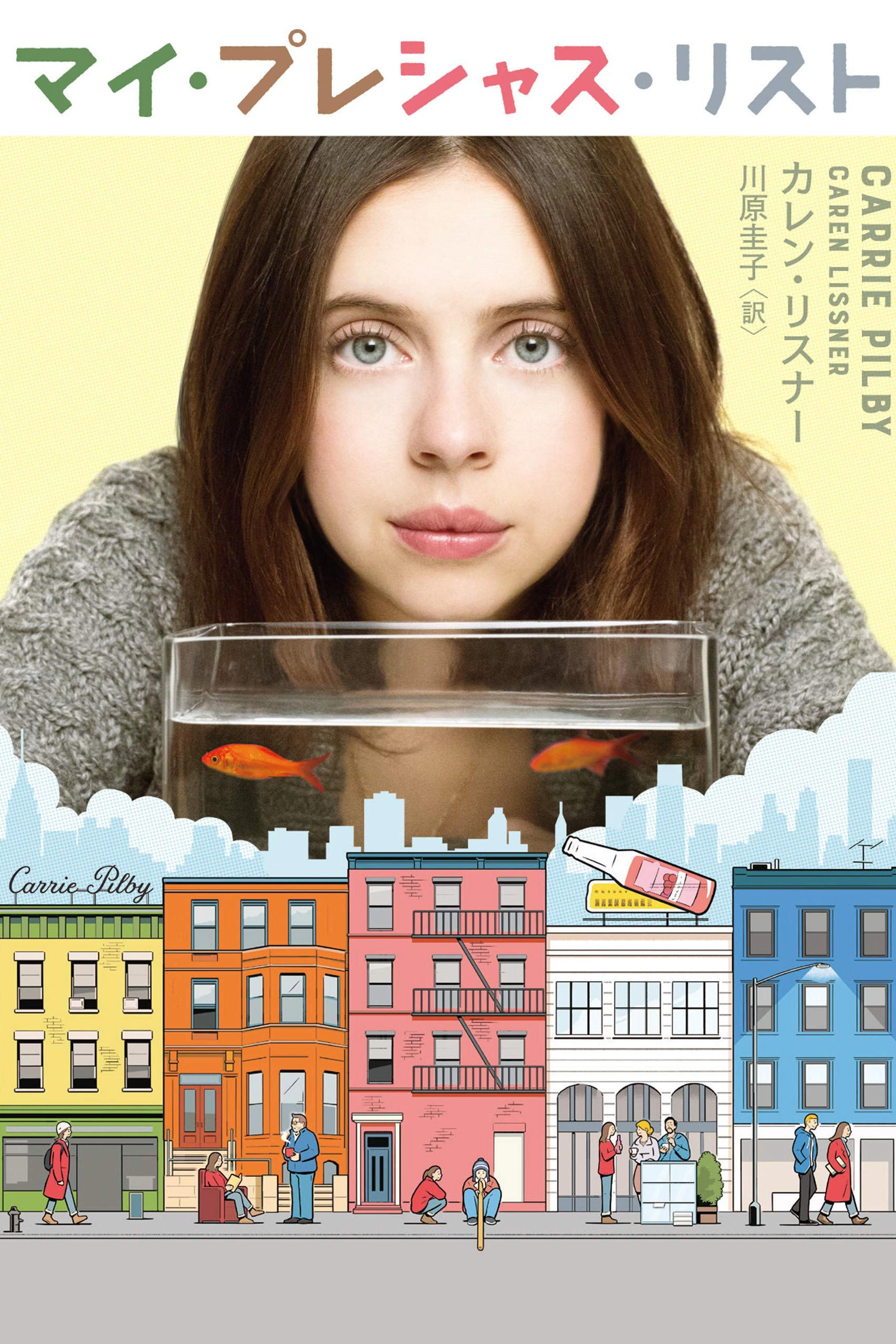 Carrie Pilby