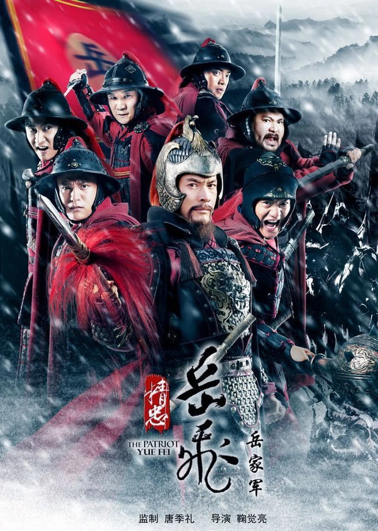 The Loyalty of Yue Fei