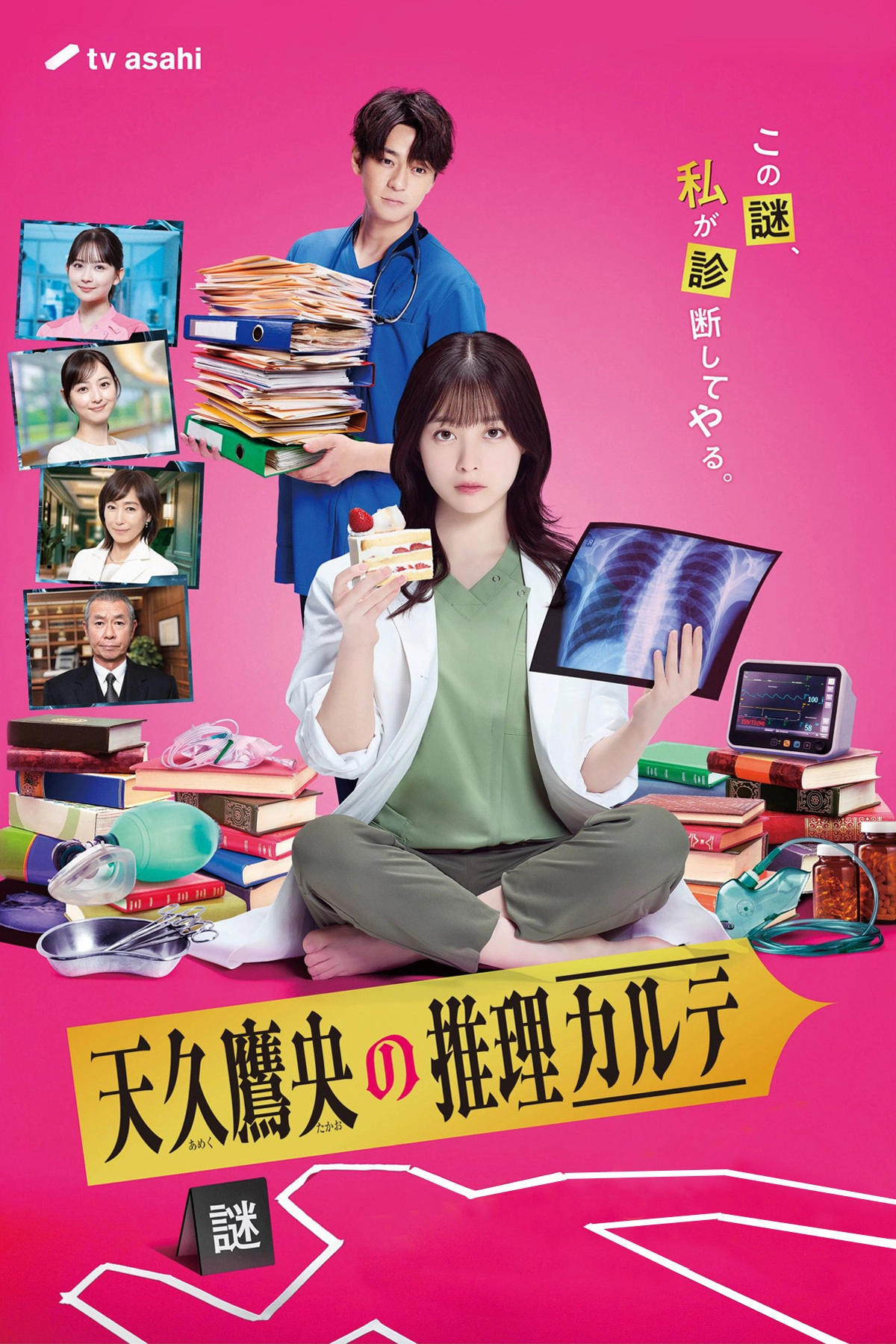 Ameku M.D.: Doctor Detective