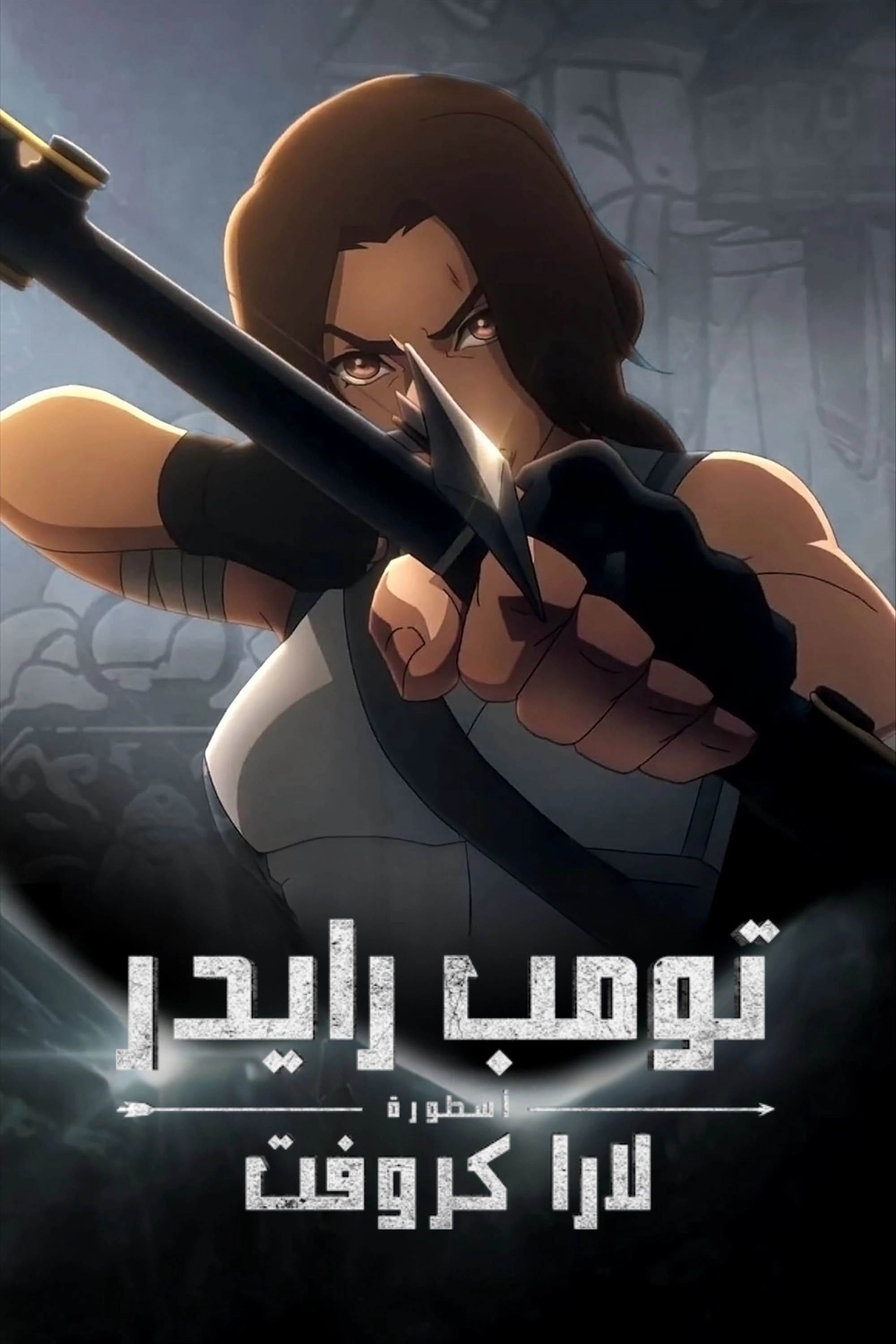 Tomb Raider: The Legend of Lara Croft