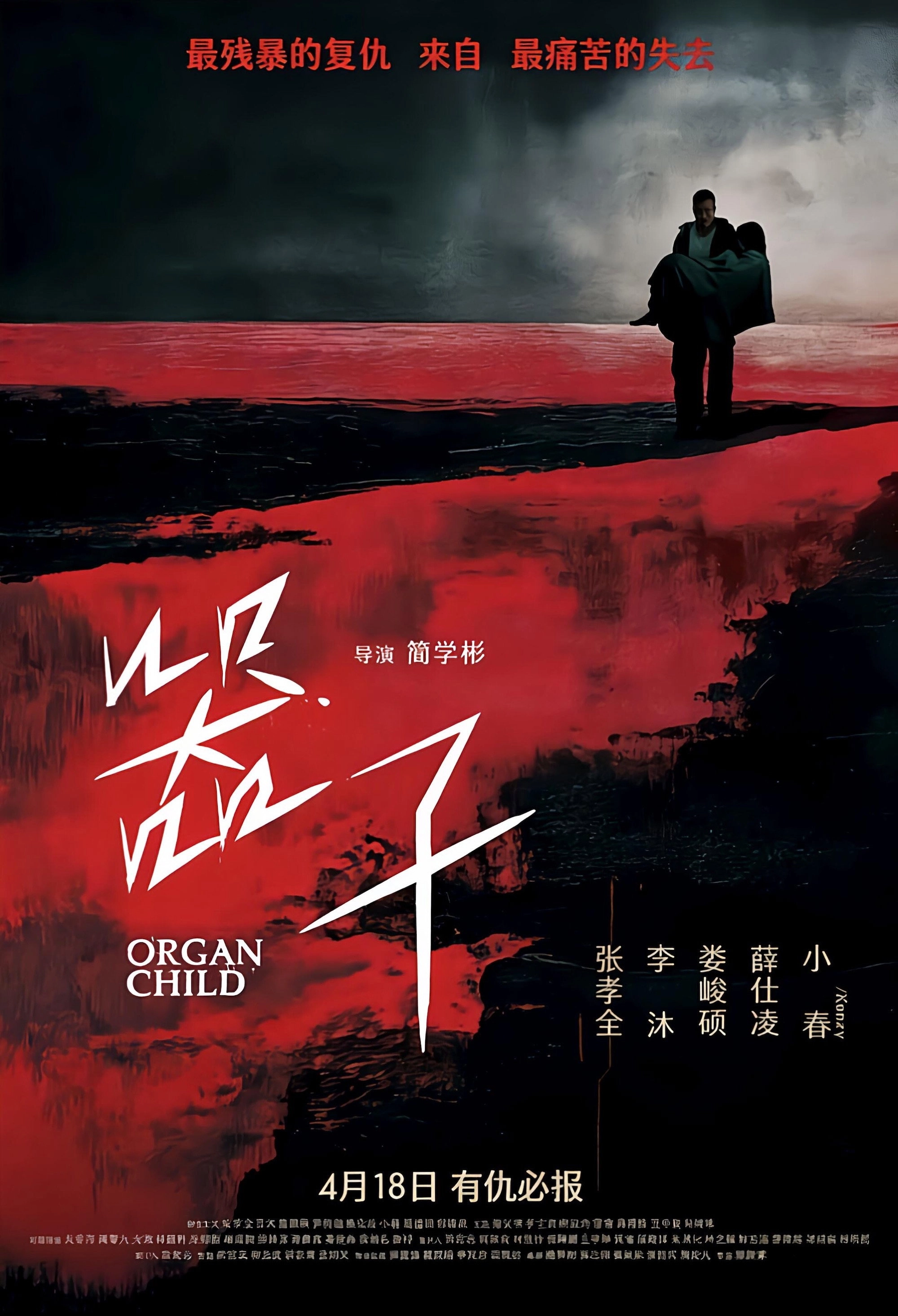 Organ Child