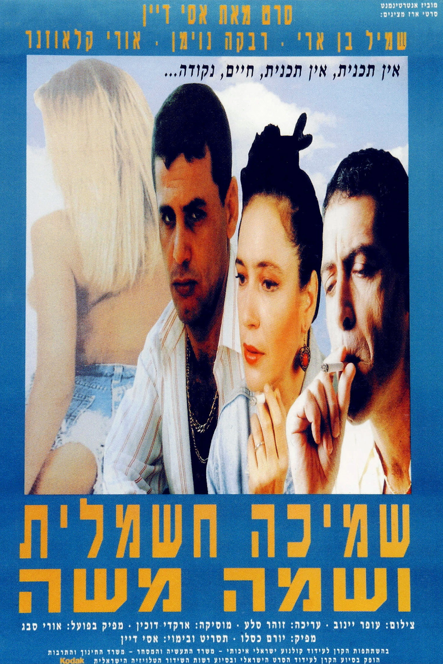 An Electric Blanket Named Moshe
