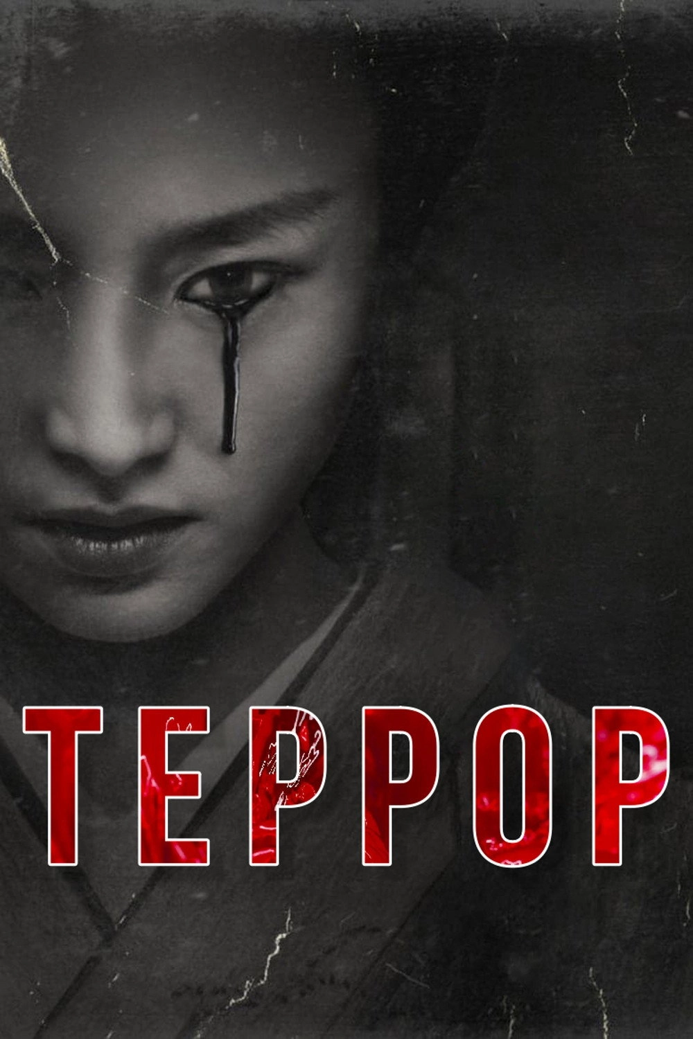 The Terror